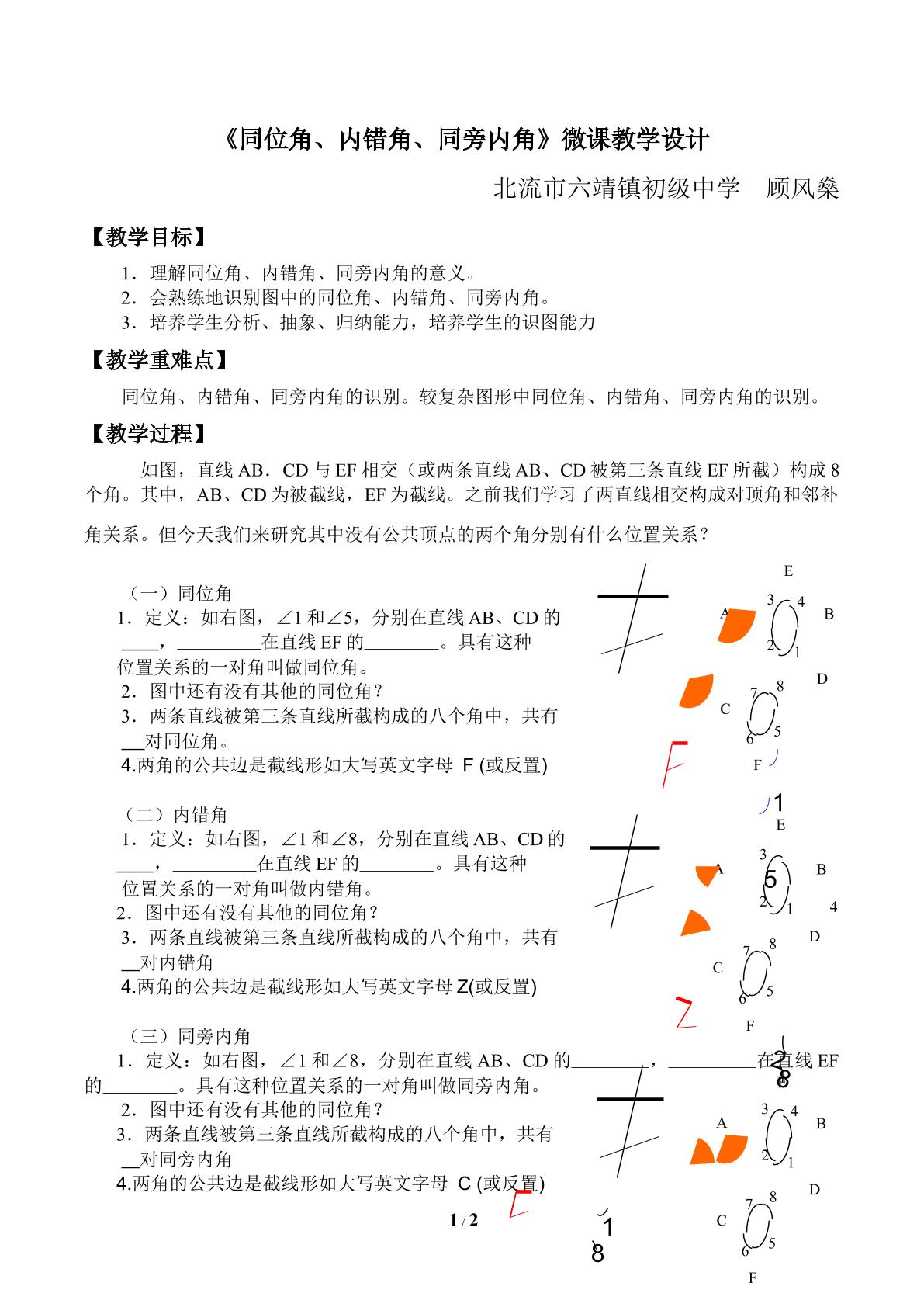 同位角、内错角、同旁内角