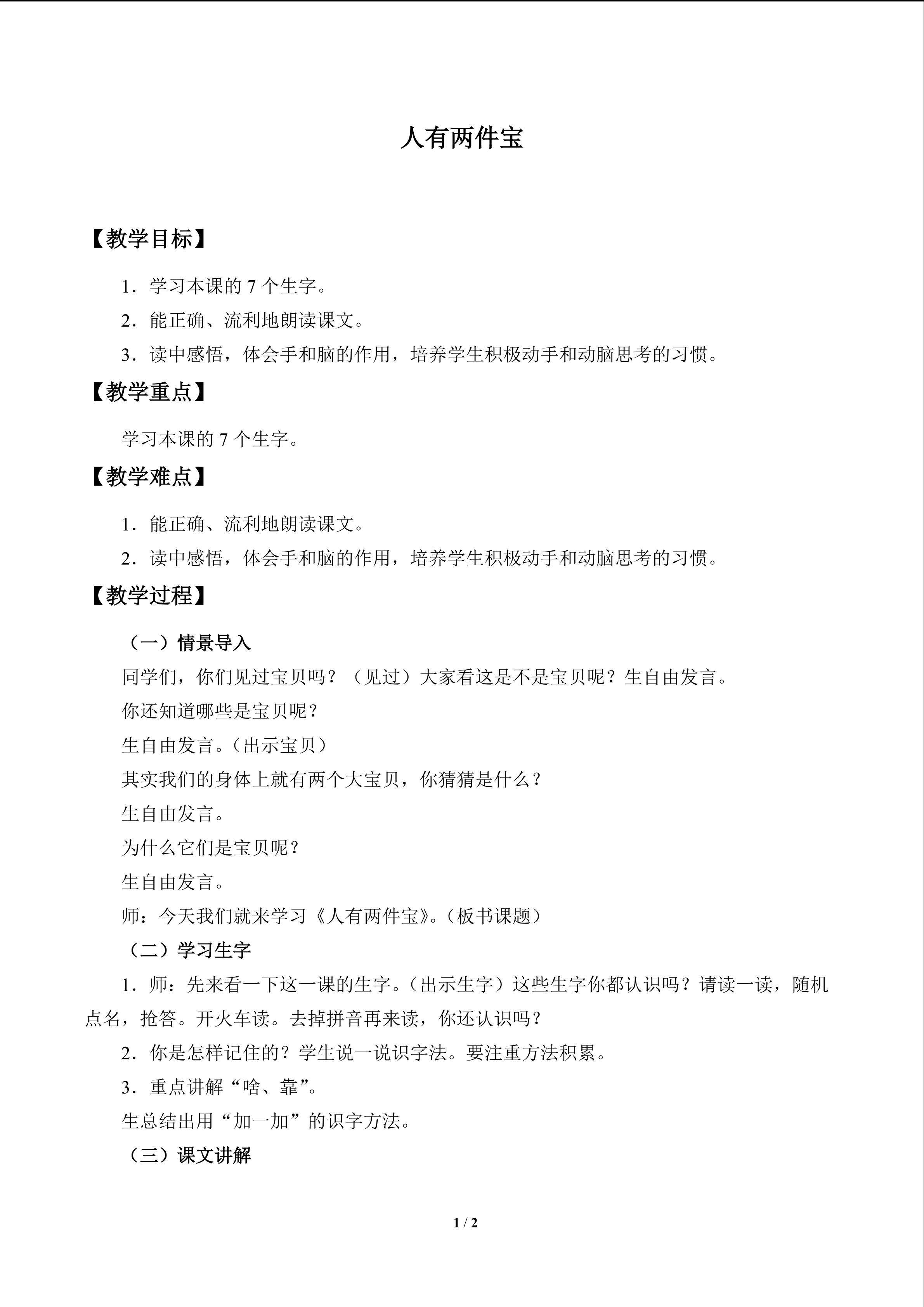 人有两件宝_教案1