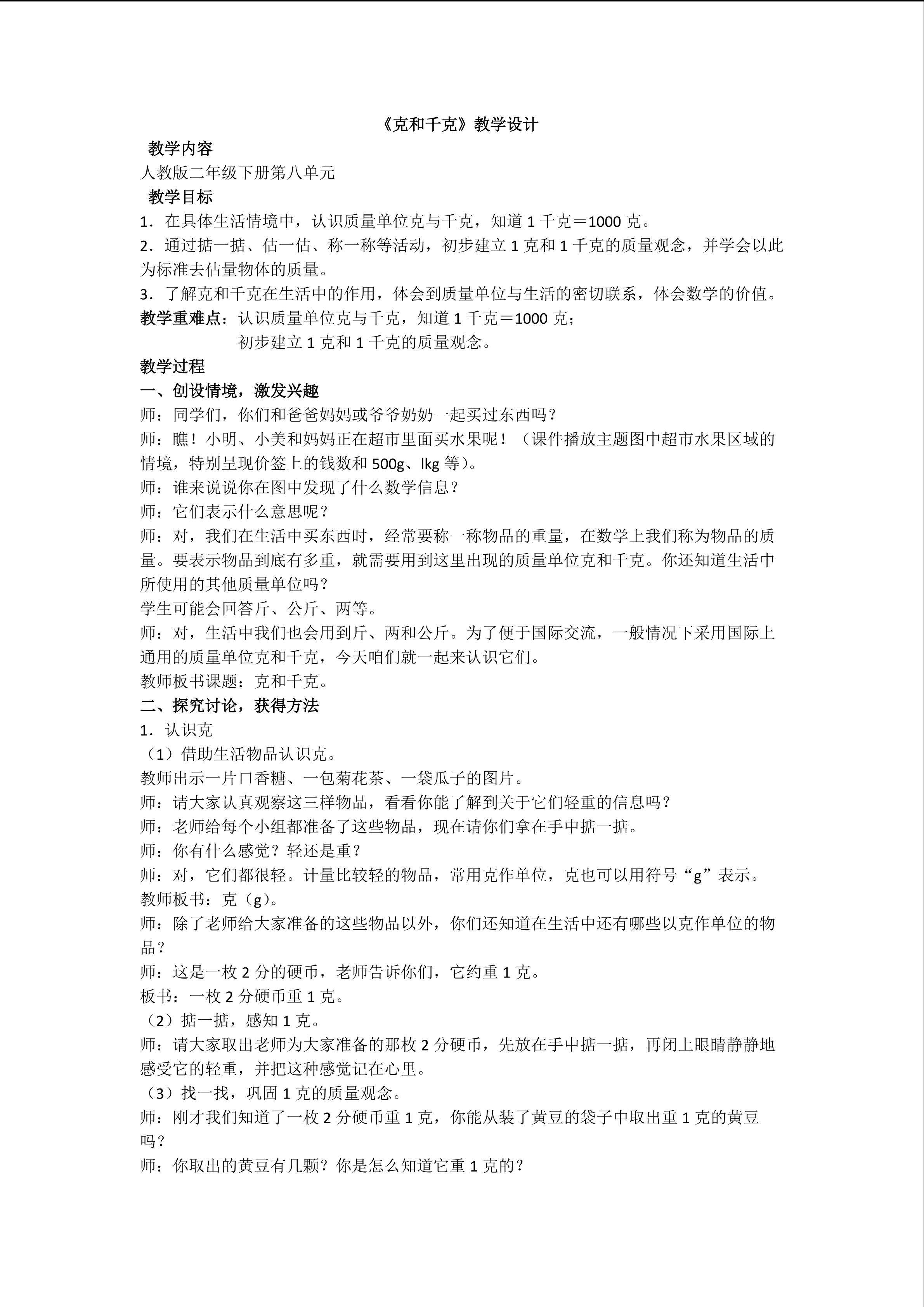 克和千克