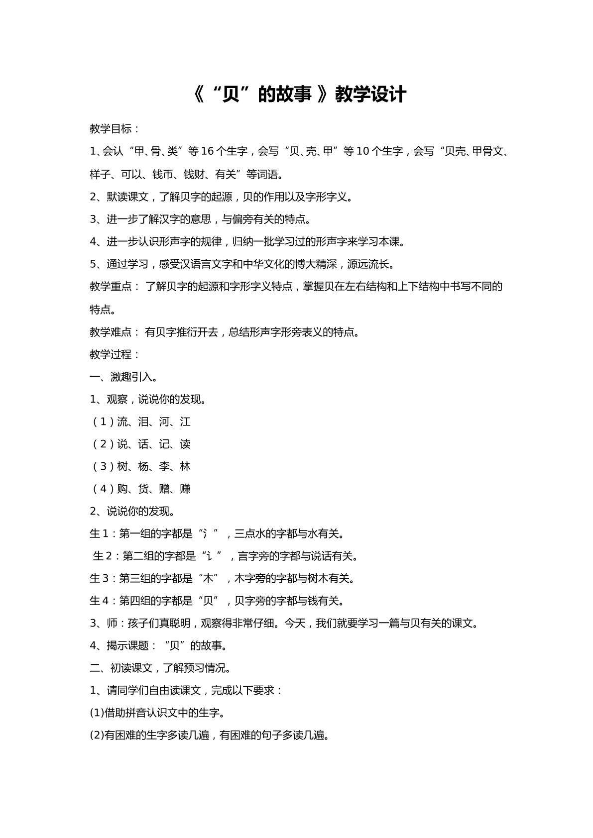 “贝”的故事