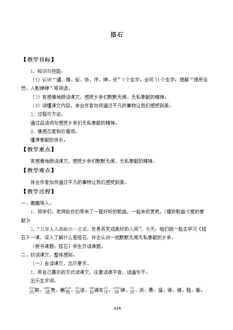 21 搭石