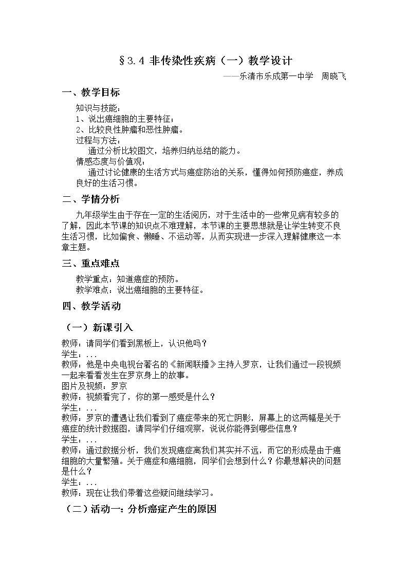 第4节 非传染性疾病