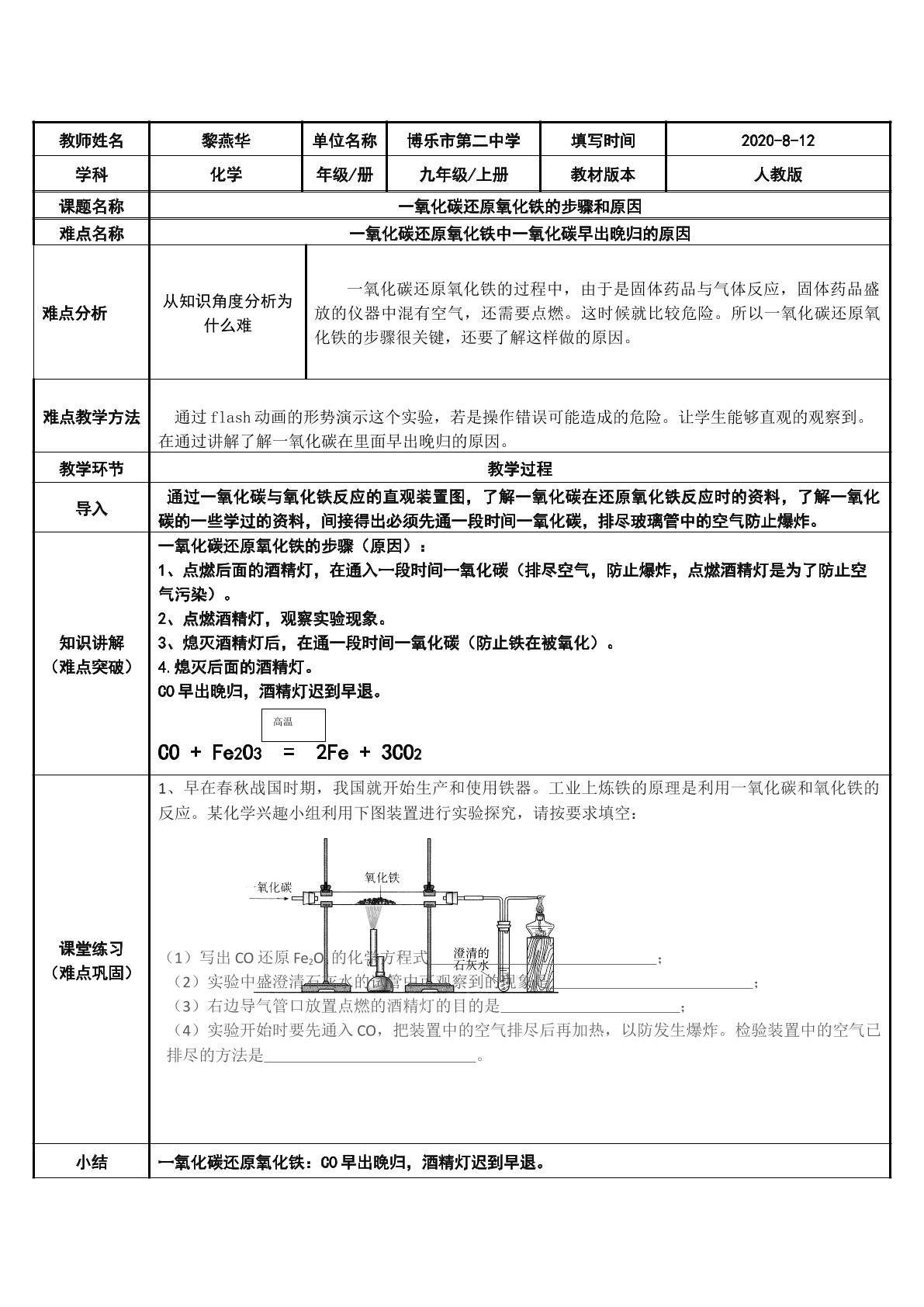 一氧化碳还原氧化铁的步骤和原因