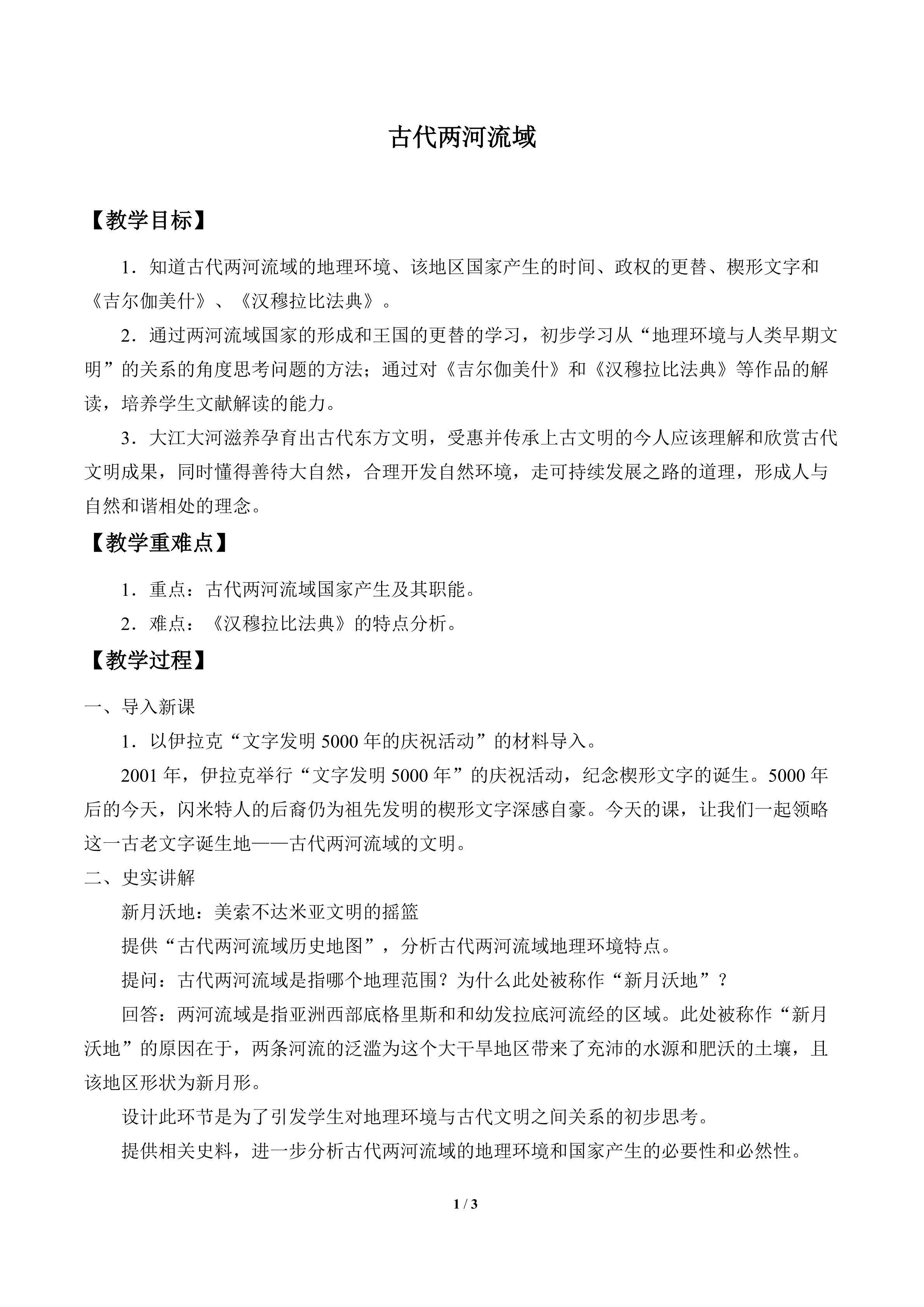 古代两河流域_教案1