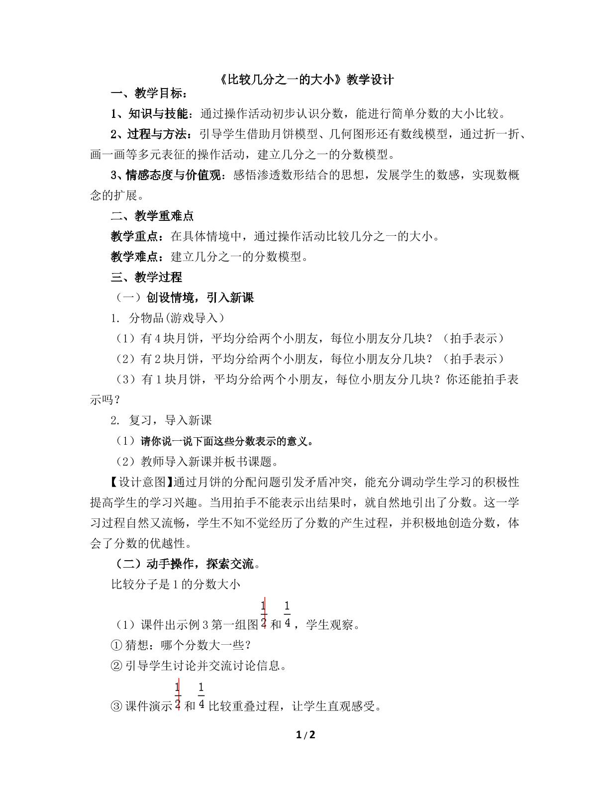 比较几分之一的大小