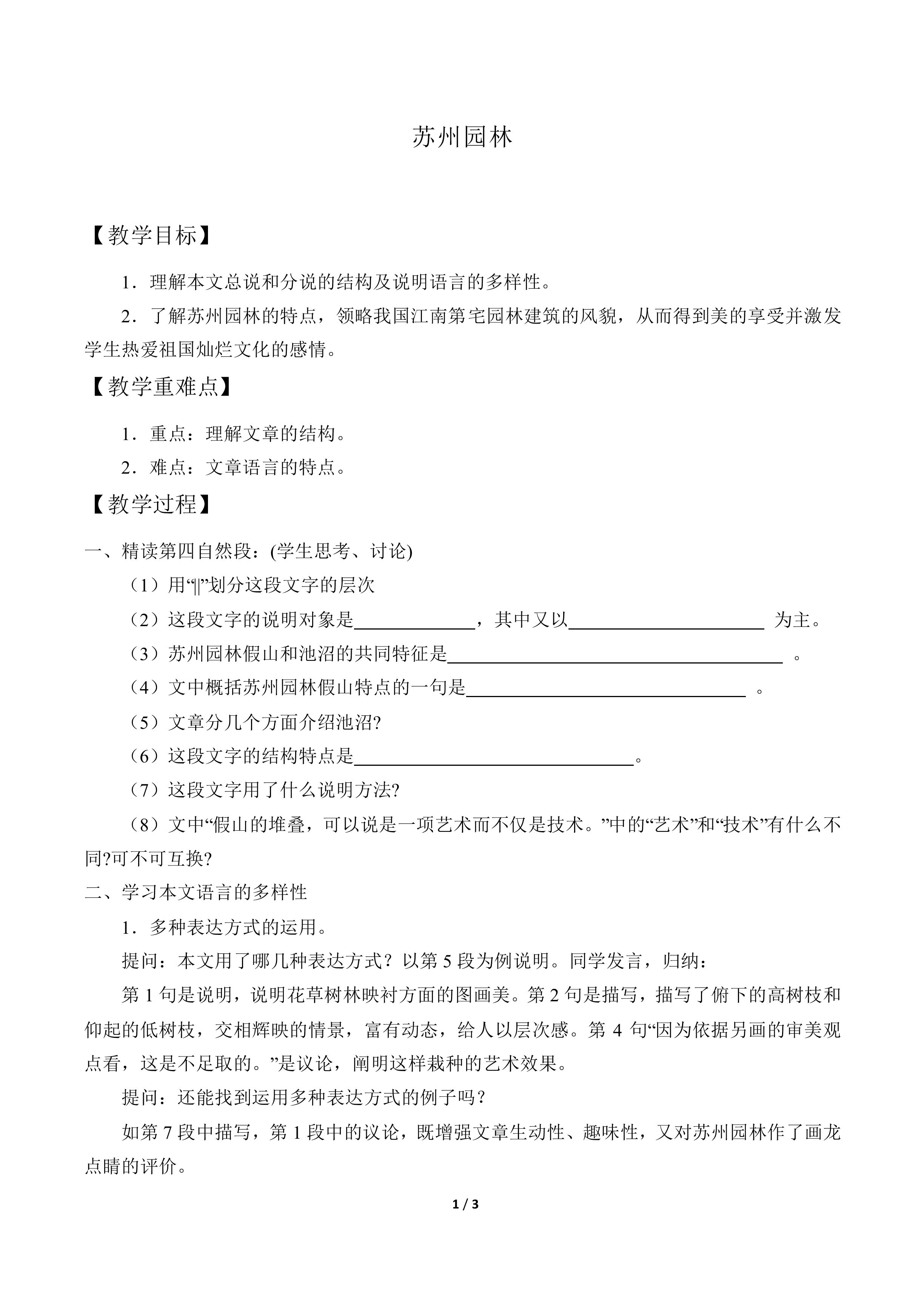 苏州园林_教案2