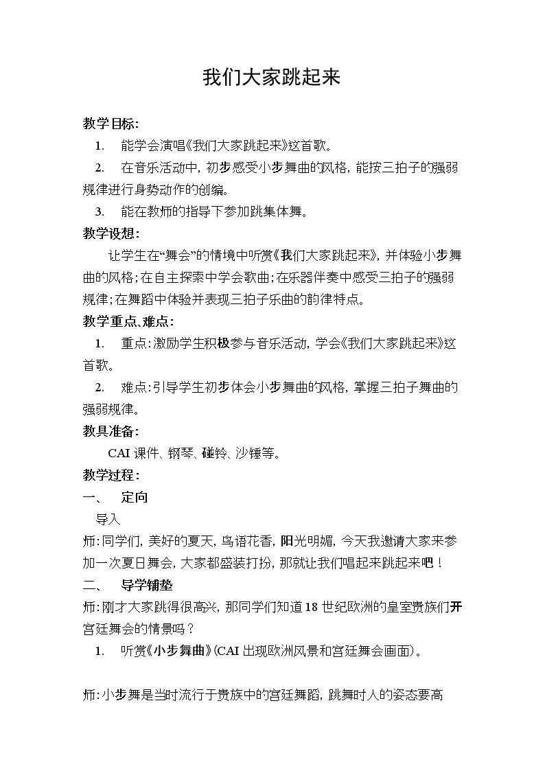 （集体舞）我们大家跳起来