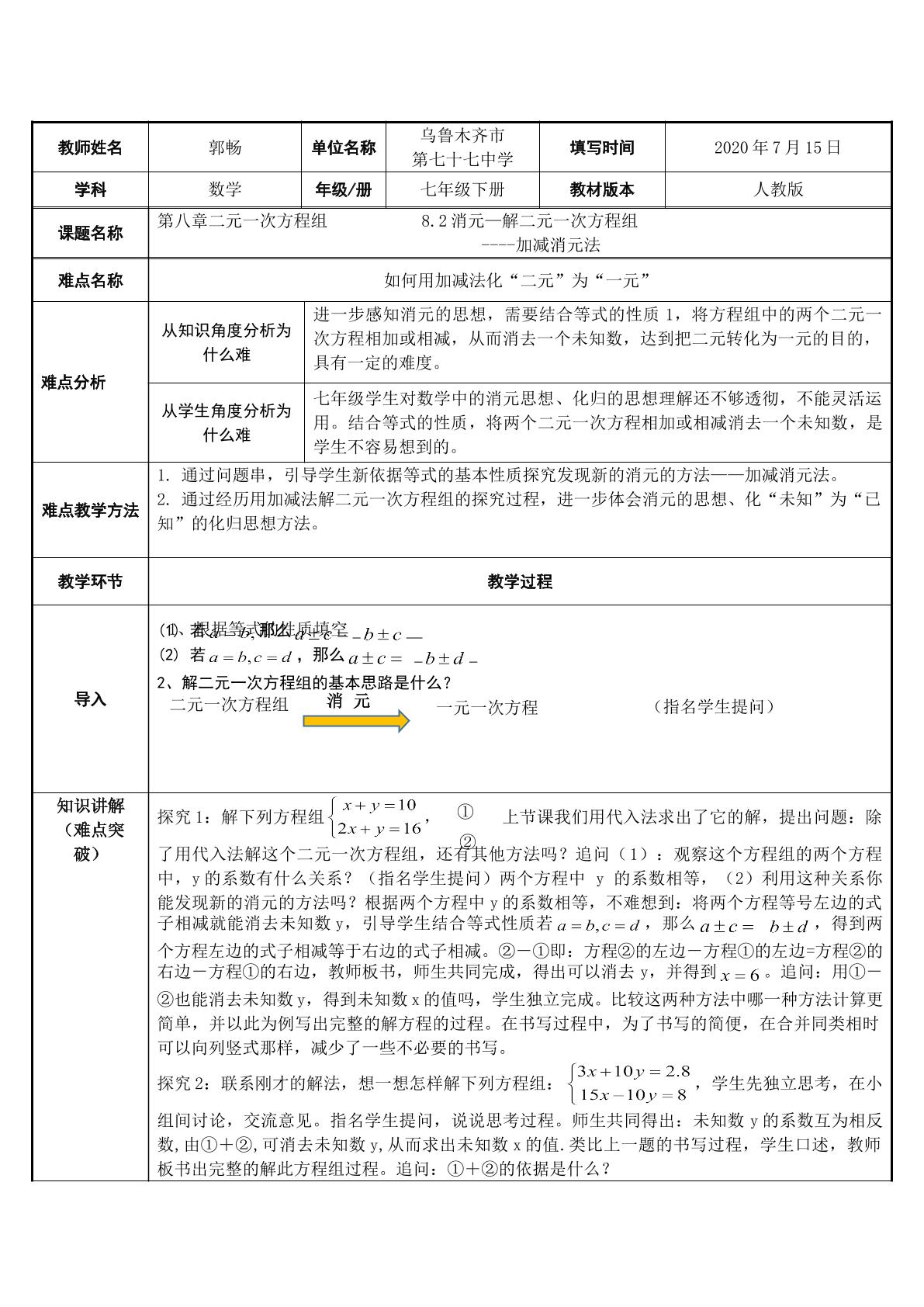 8.2消元-解二元一次方程组（2）加减消元法