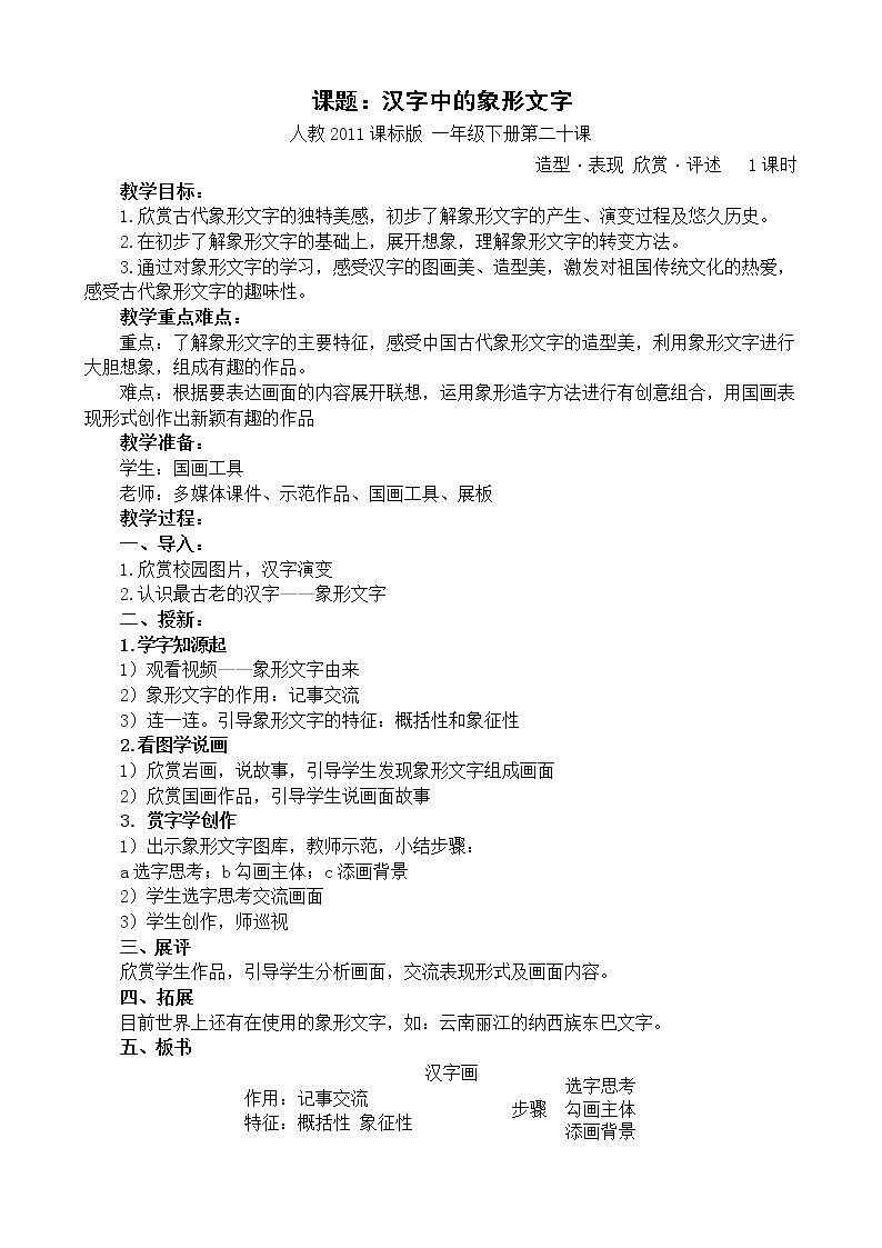 第20课　汉字中的象形文字