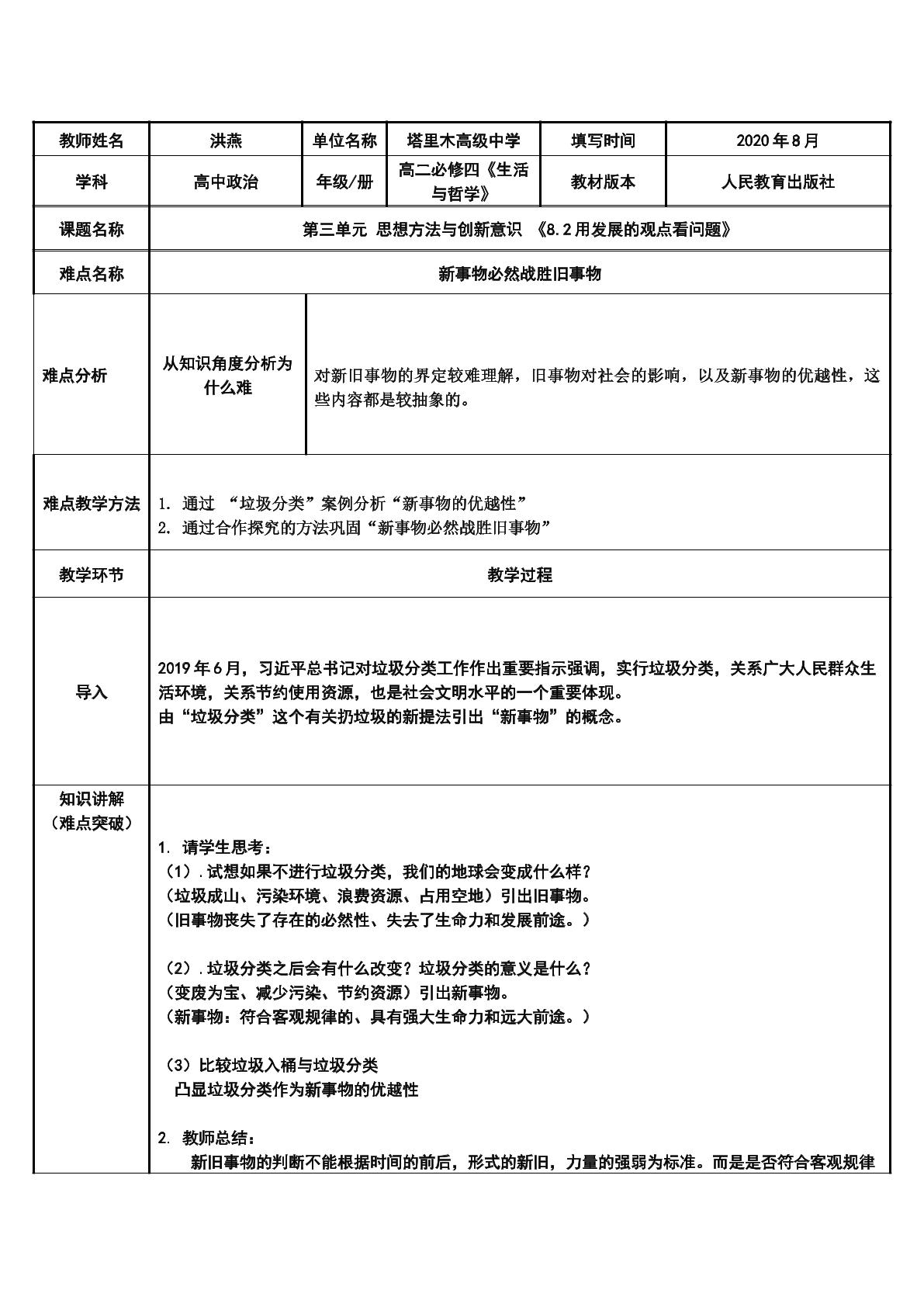 新事物必然战胜旧事物