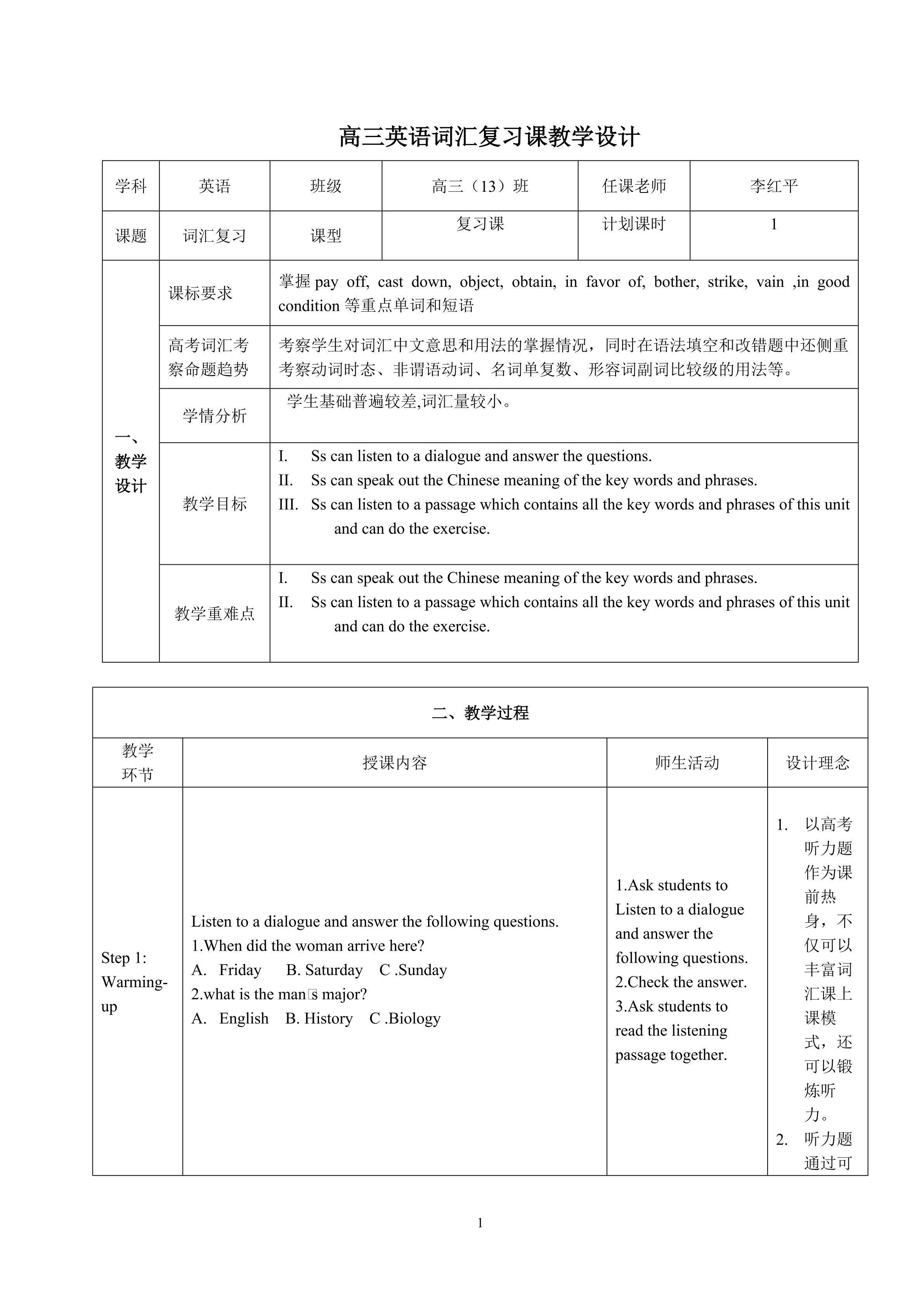 李红平教学设计(词汇复习课__选修8_unit2_)_2016.9.21