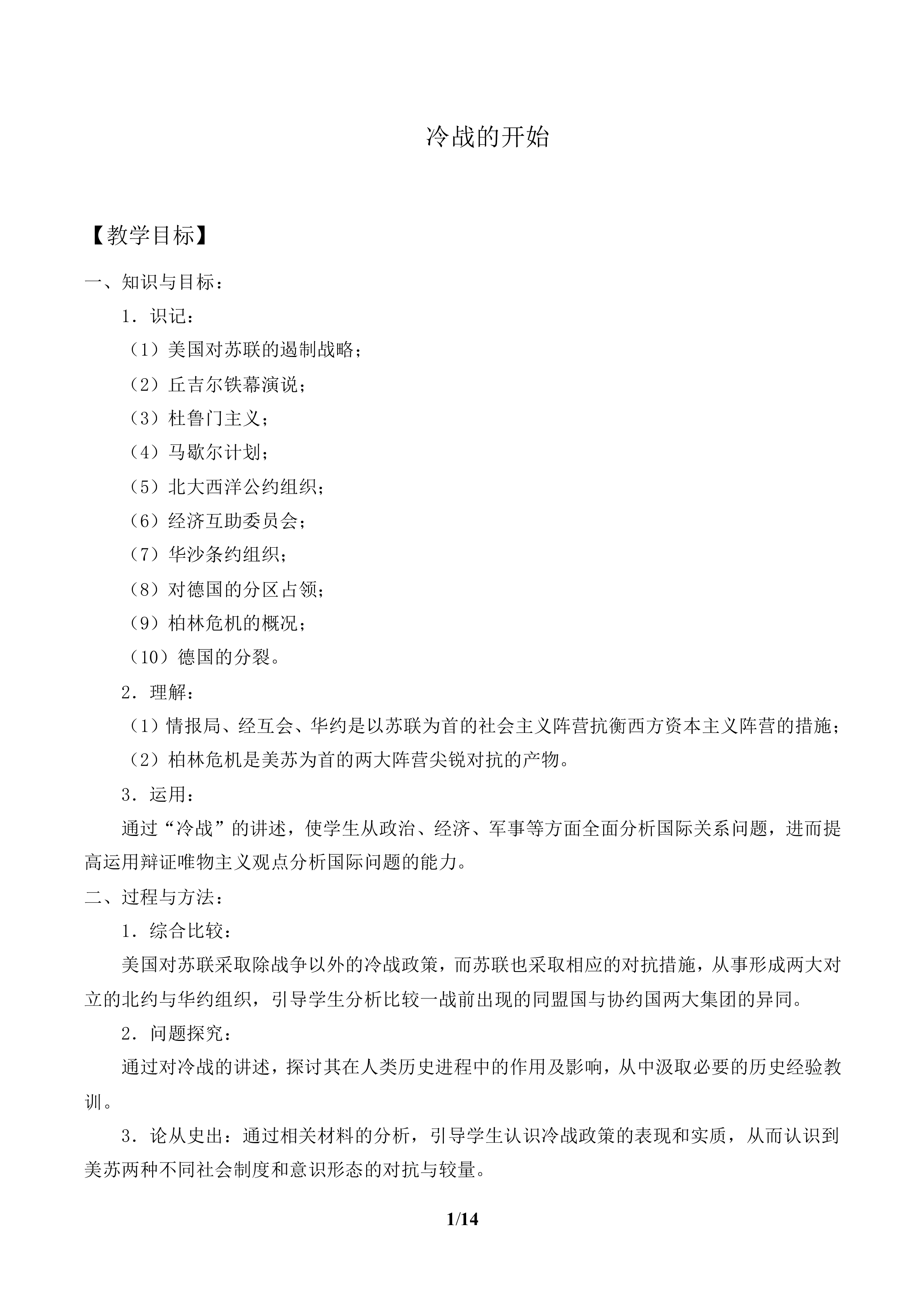 冷战的开始_教案1