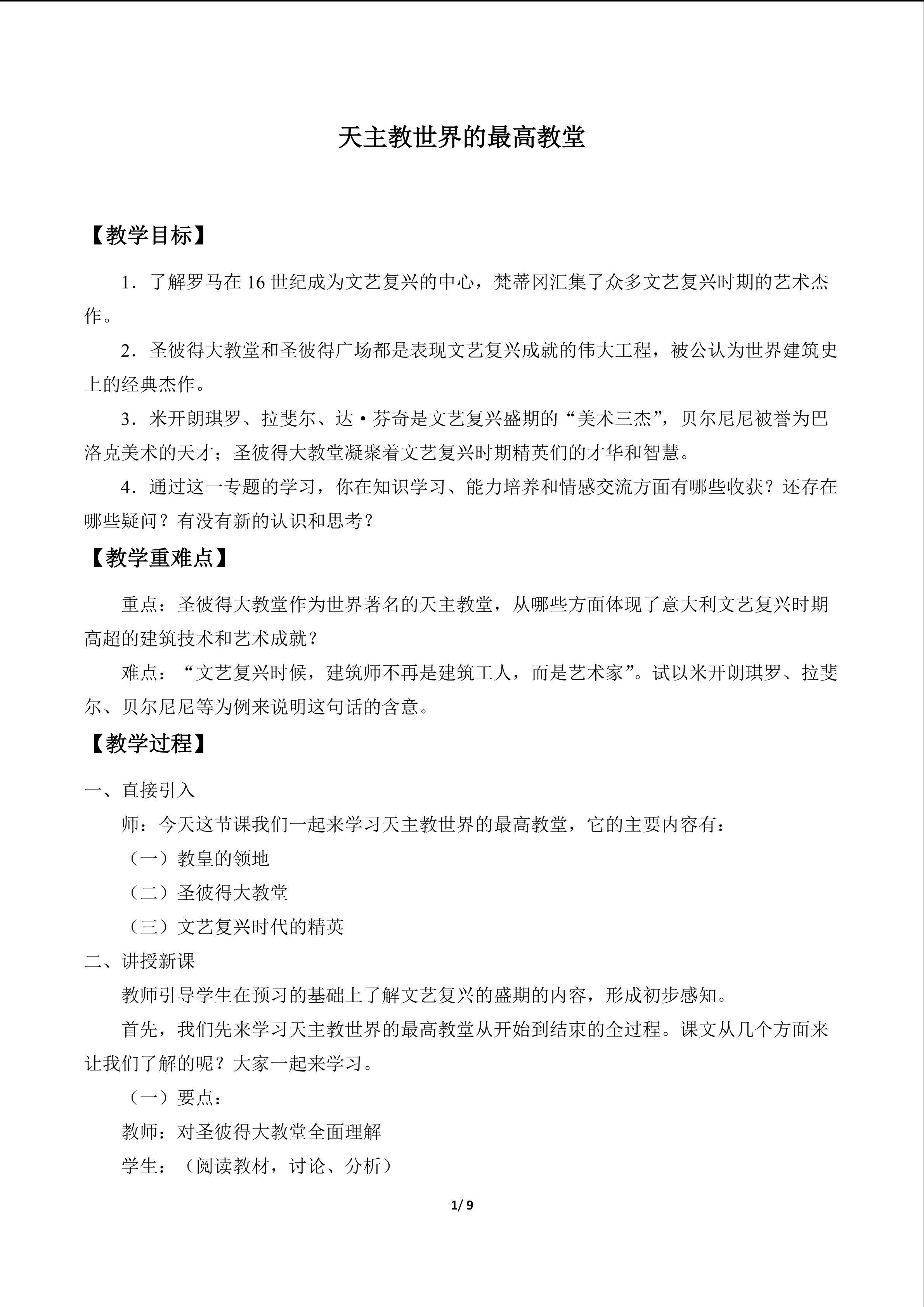 天主教世界的最高教堂_教案1