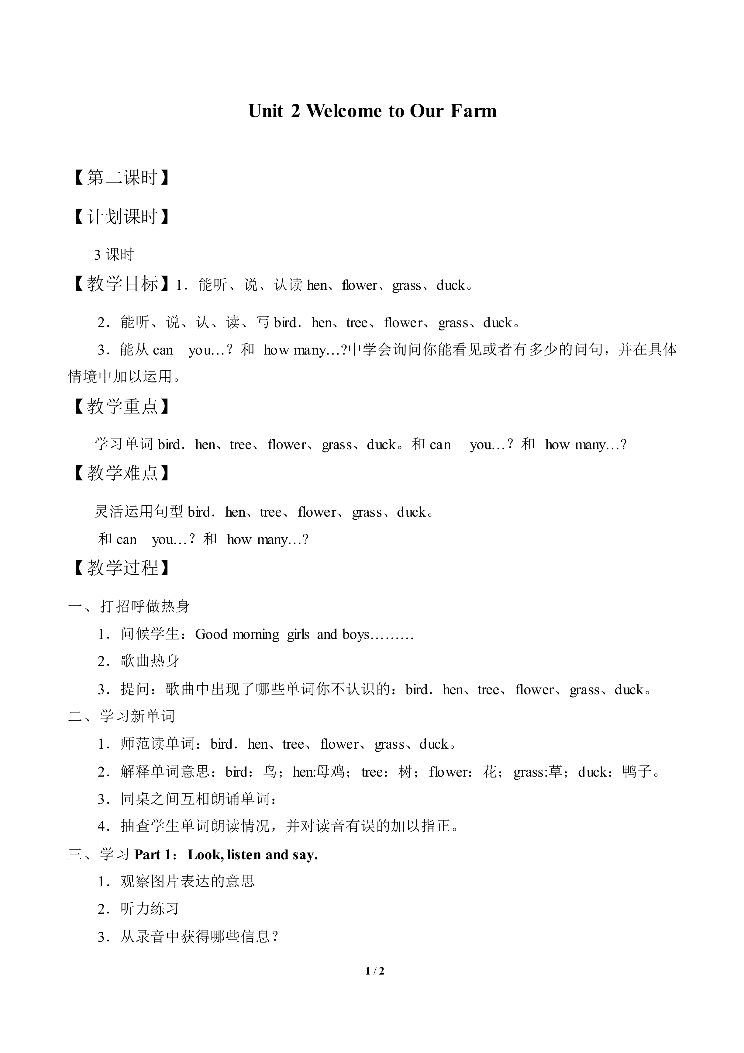 Unit 2  Welcome to Our Farm_教案2