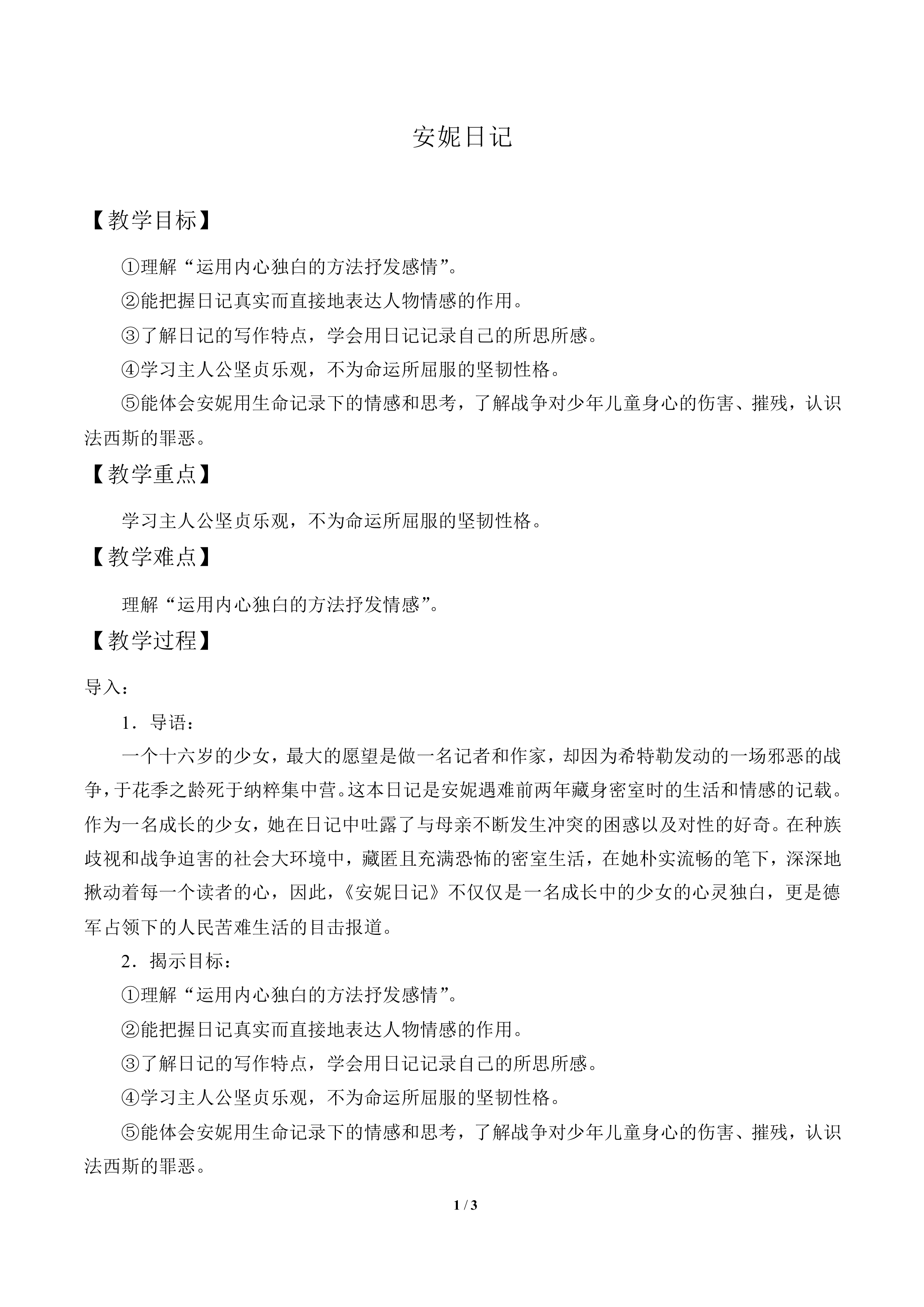 安妮日记（节选）_教案1