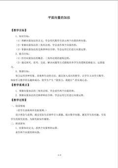 平面向量的加法_教案1