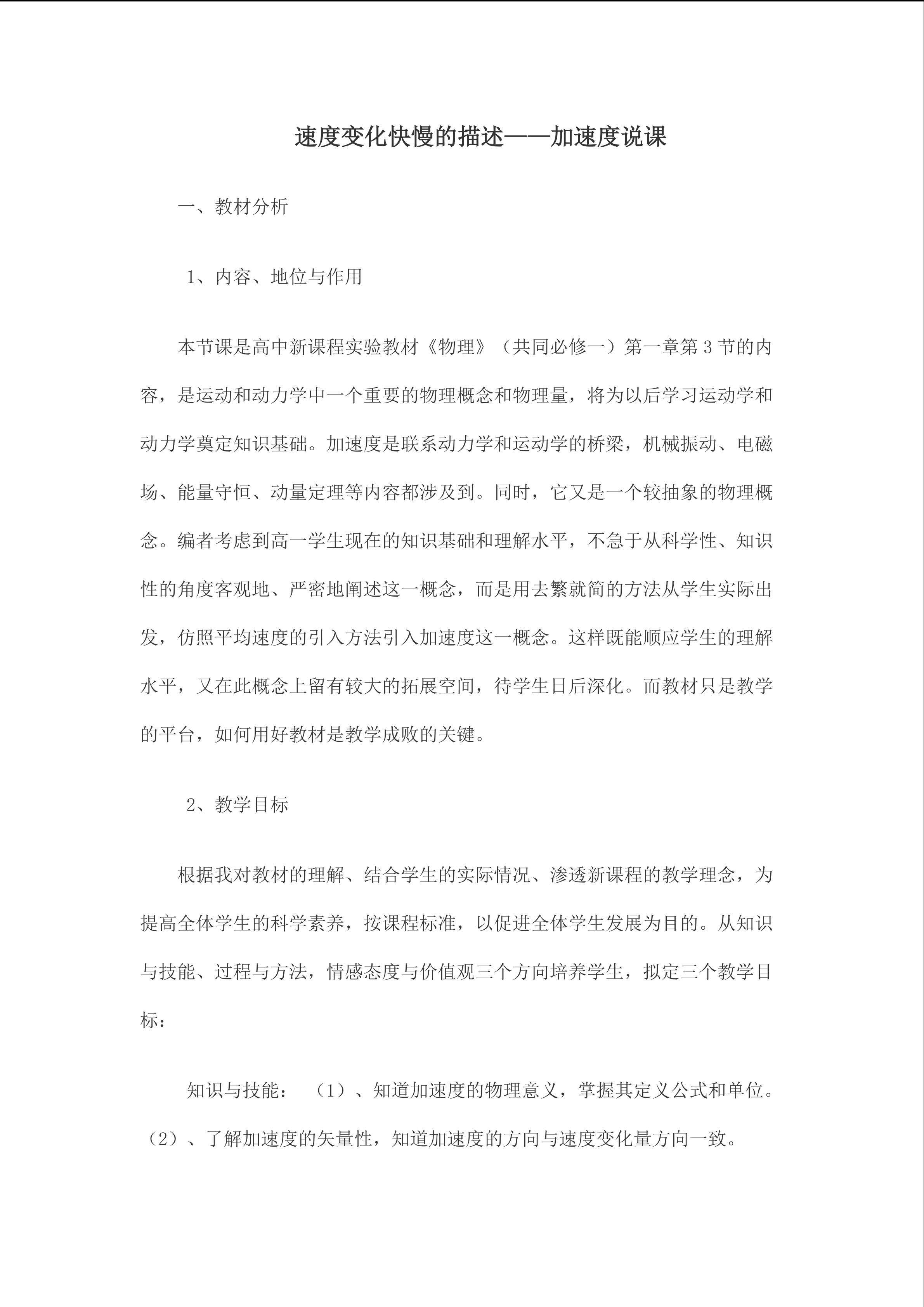 速度变化快慢的描述----加速度