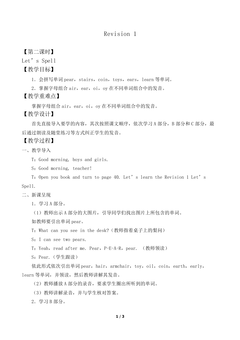 Revision 1 Let's Spell_教案1