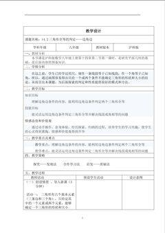 三角形全等的判定一