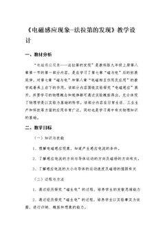 1. 电磁感应现象