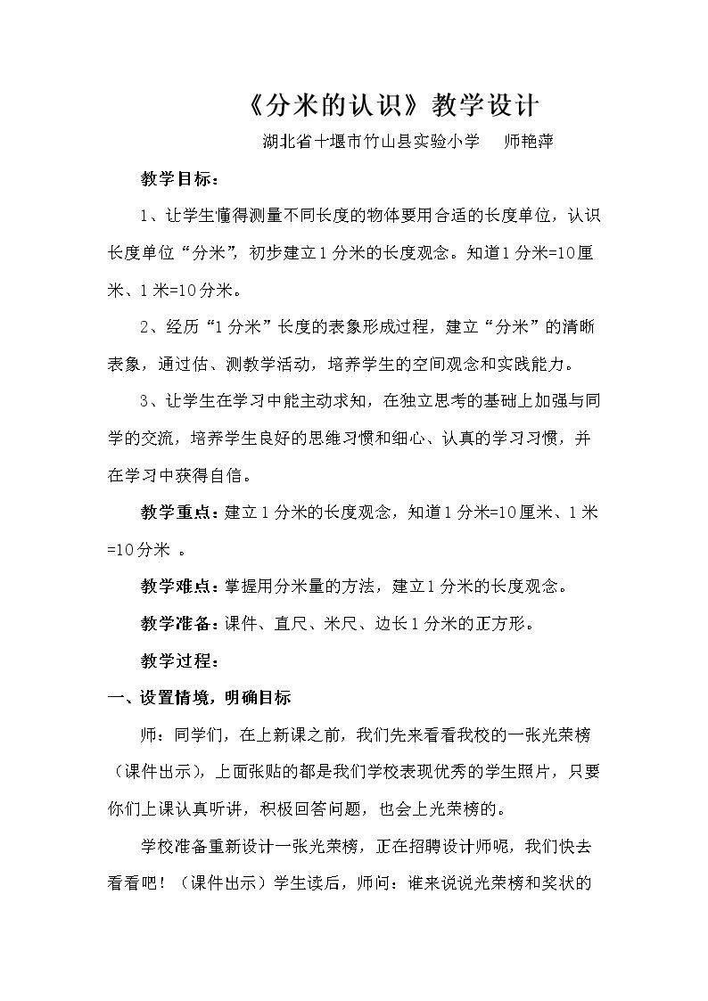 毫米、分米的认识