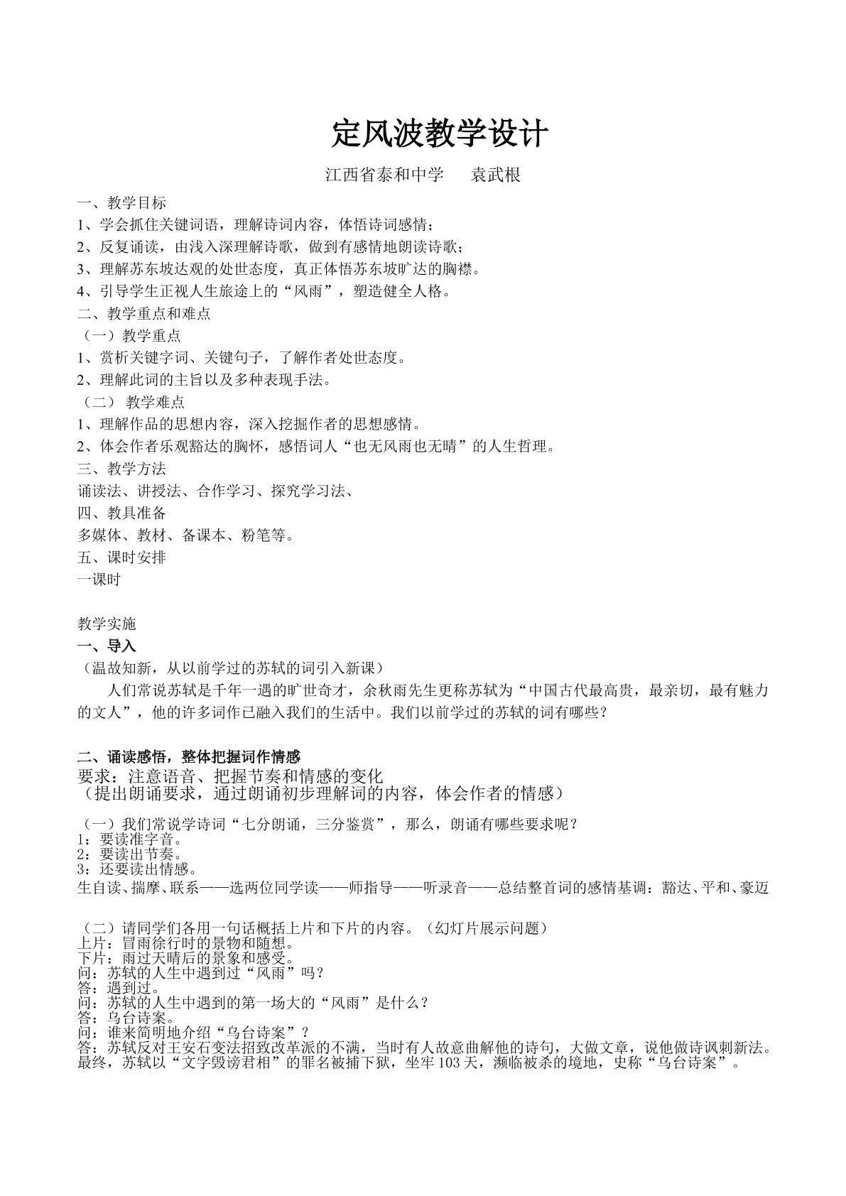 定风波