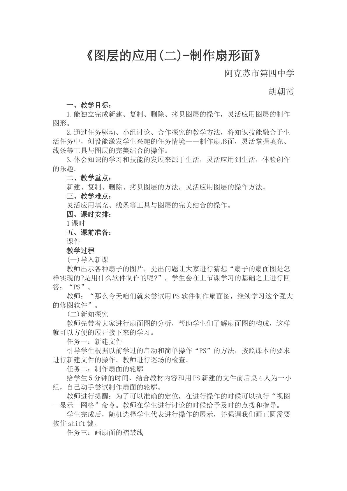 制作扇面图