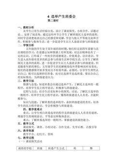 【★★】5年级上册道德与法治部编版教案第2单元《4选举产生班委会》