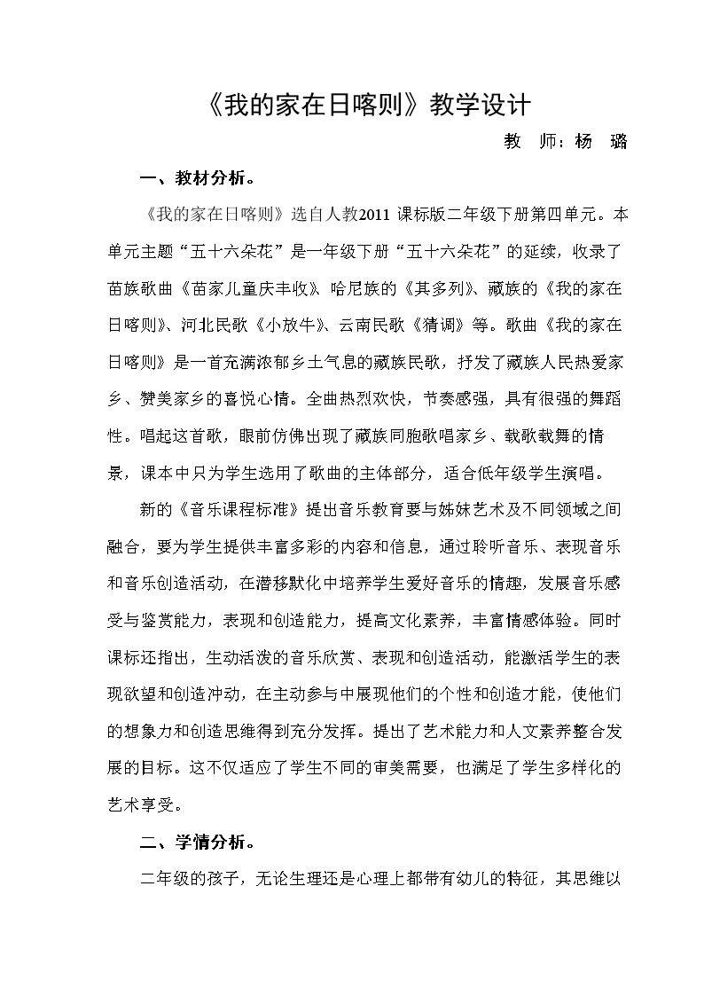 歌表演　 我的家在日喀则