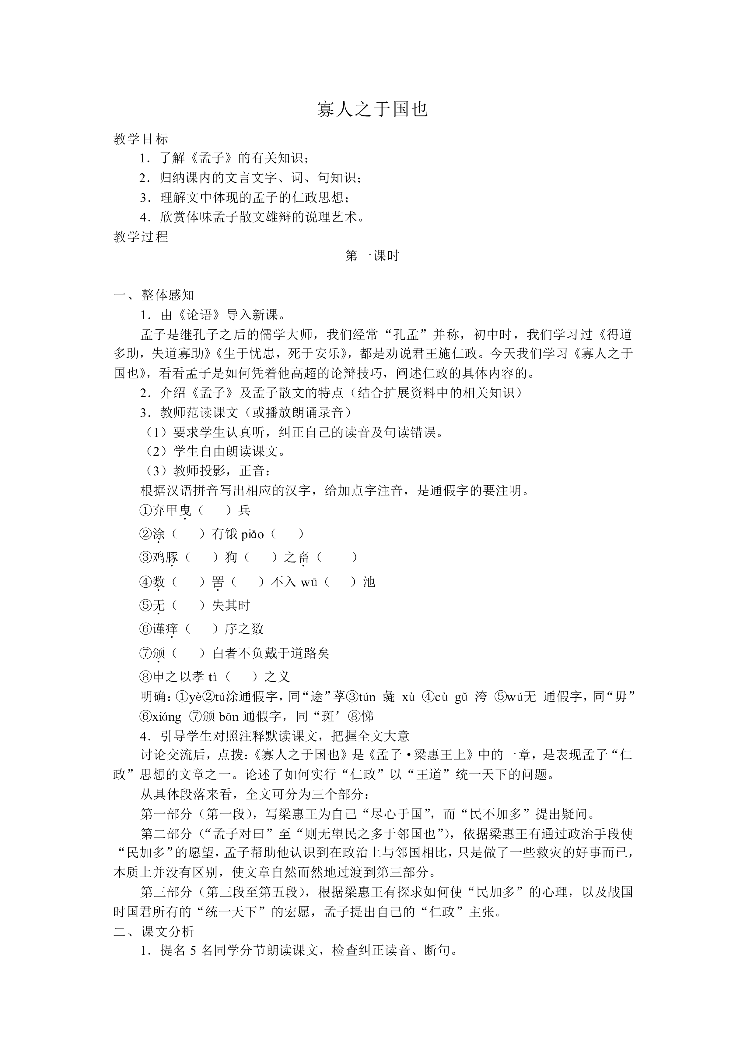 寡人之于国也_教案1