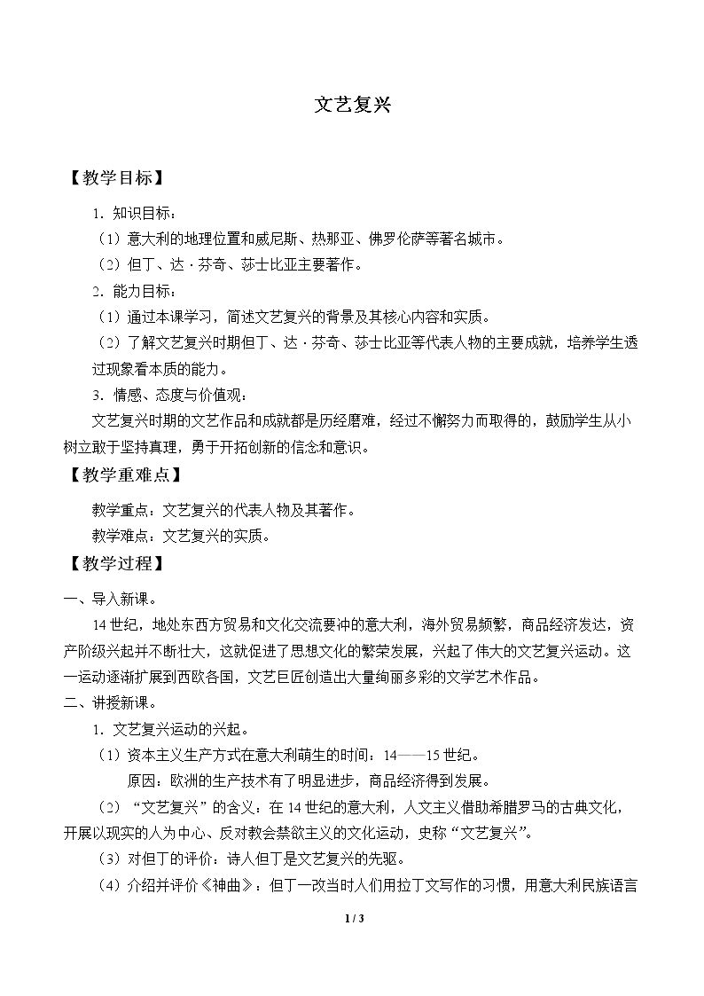 文艺复兴