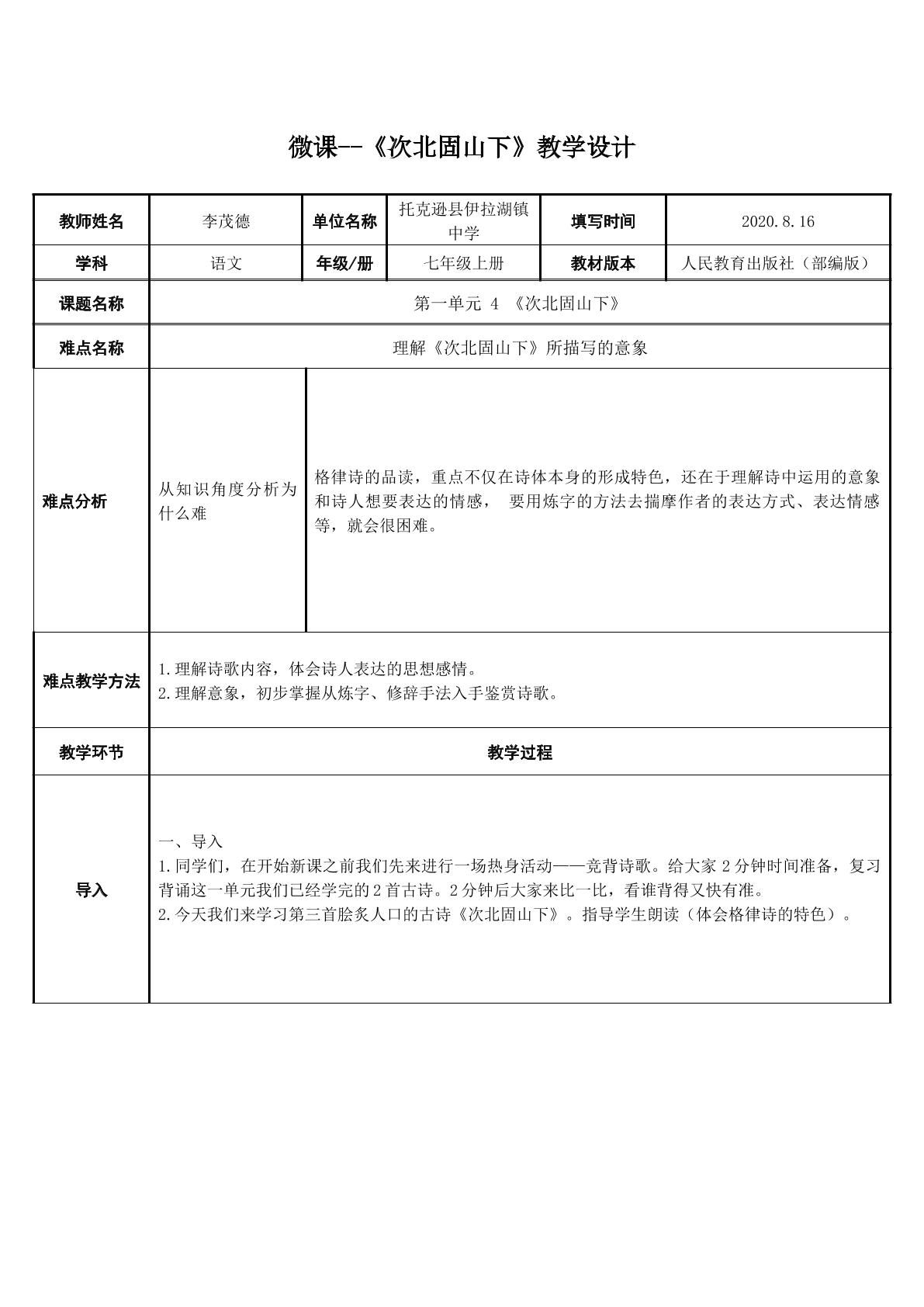 理解 次北固山下 所描写的意象