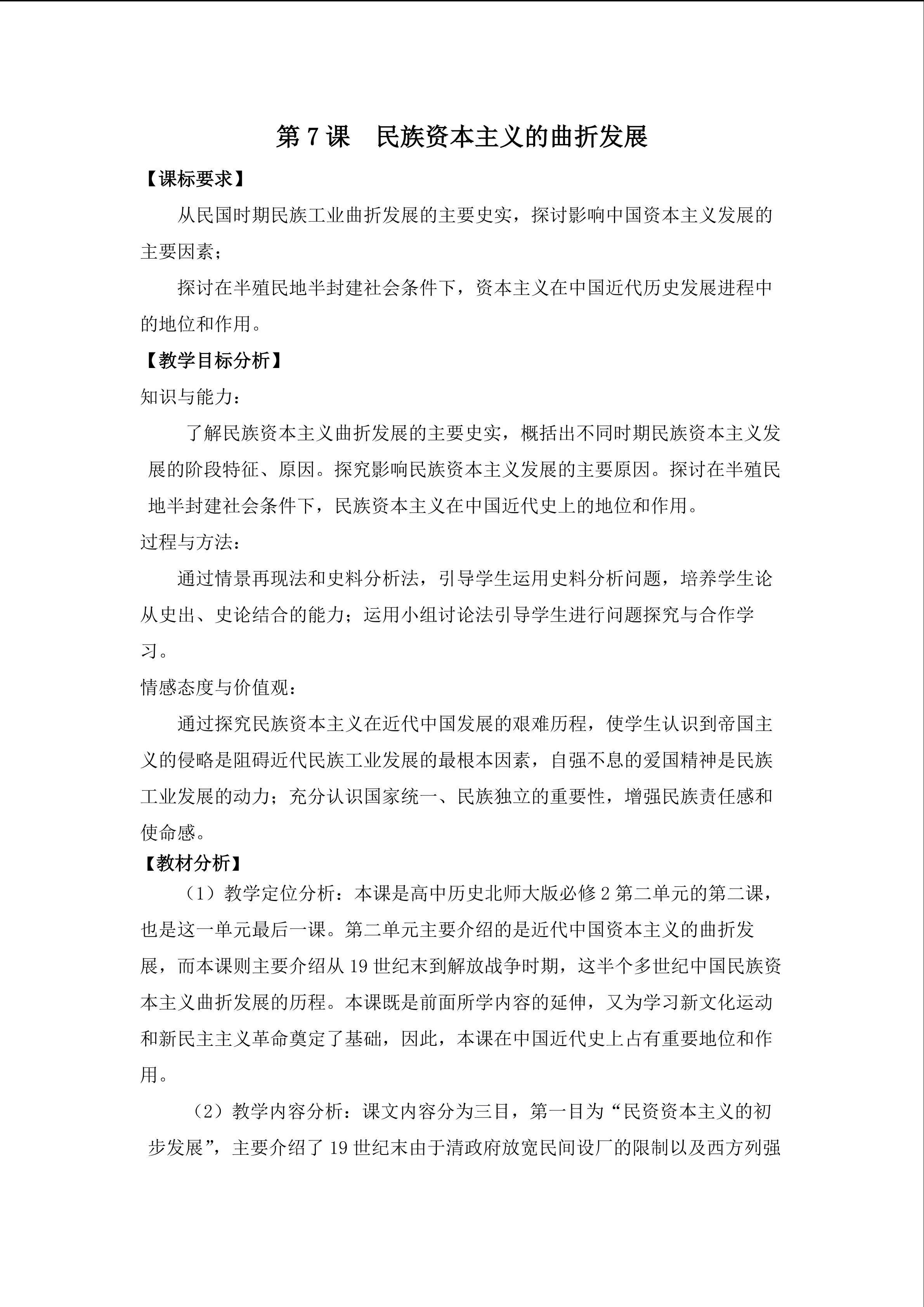 民族资本主义的曲折发展