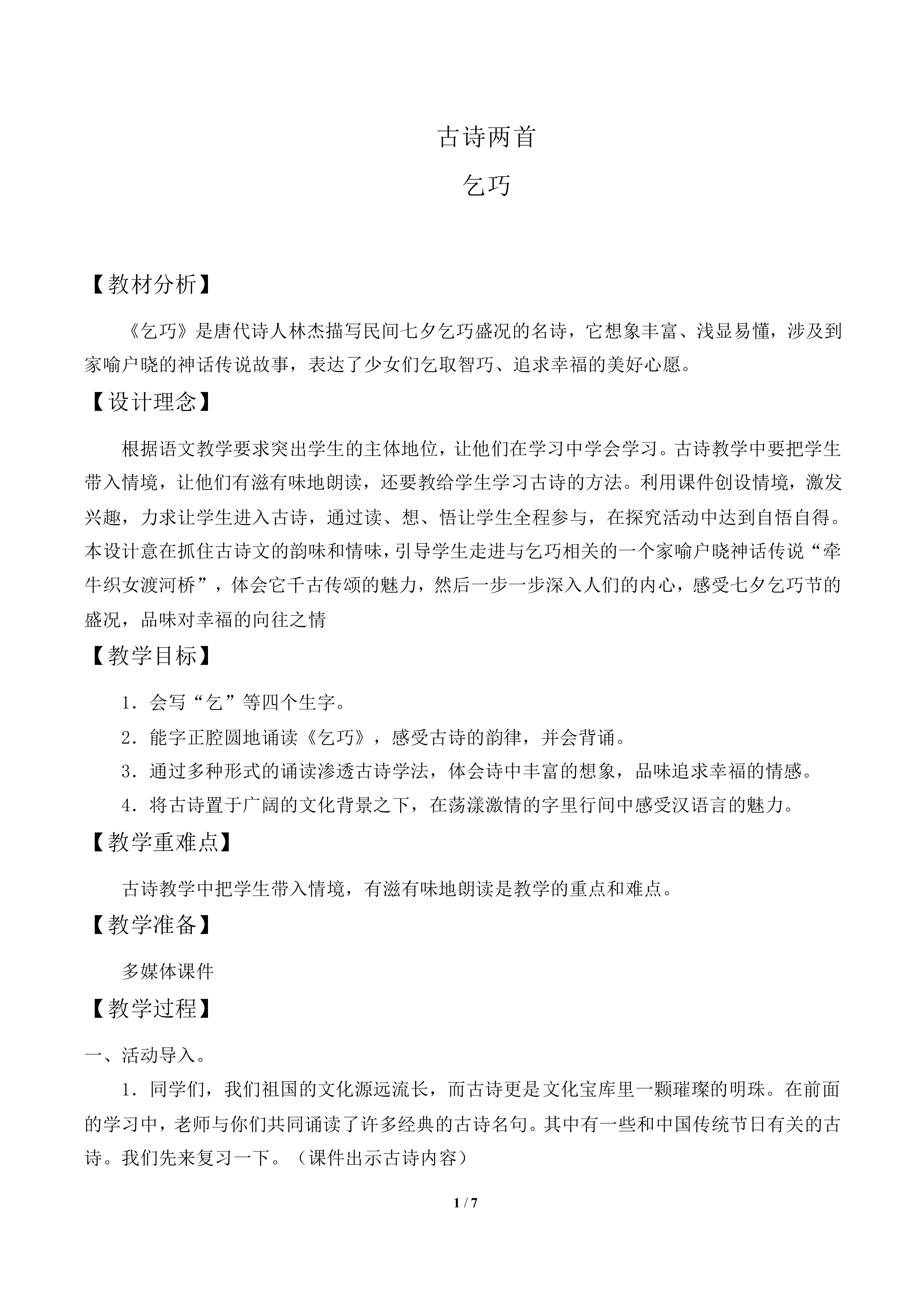 古诗两首_教案1