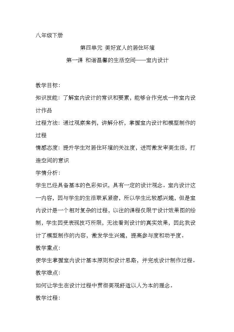 第1课 和谐温馨的生活空间