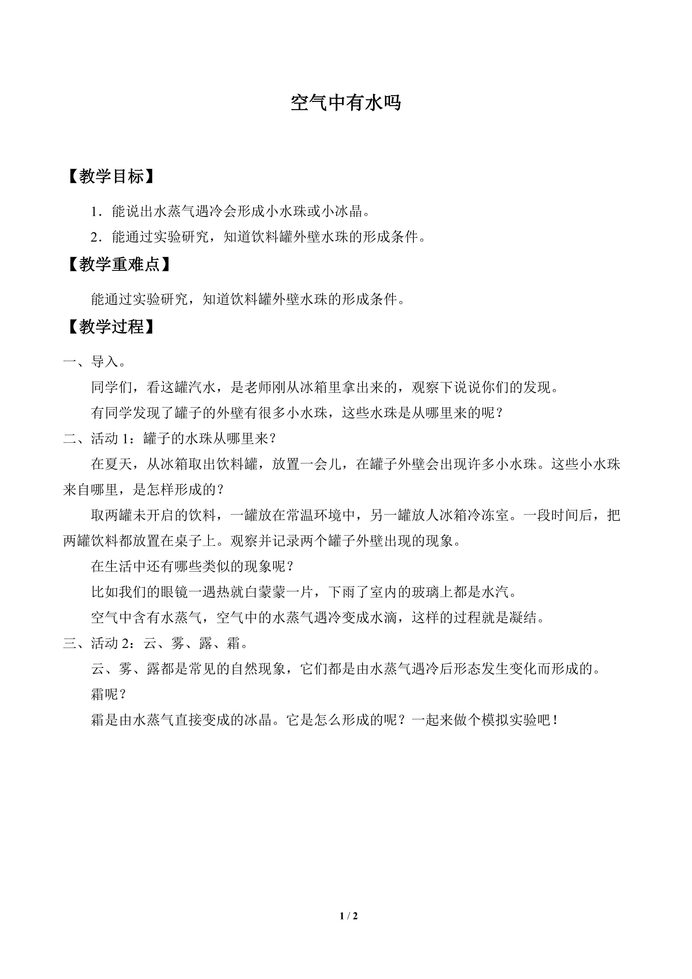 空气中有水吗_教案1