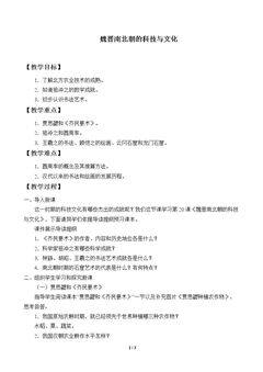 魏晋南北朝的科技与文化