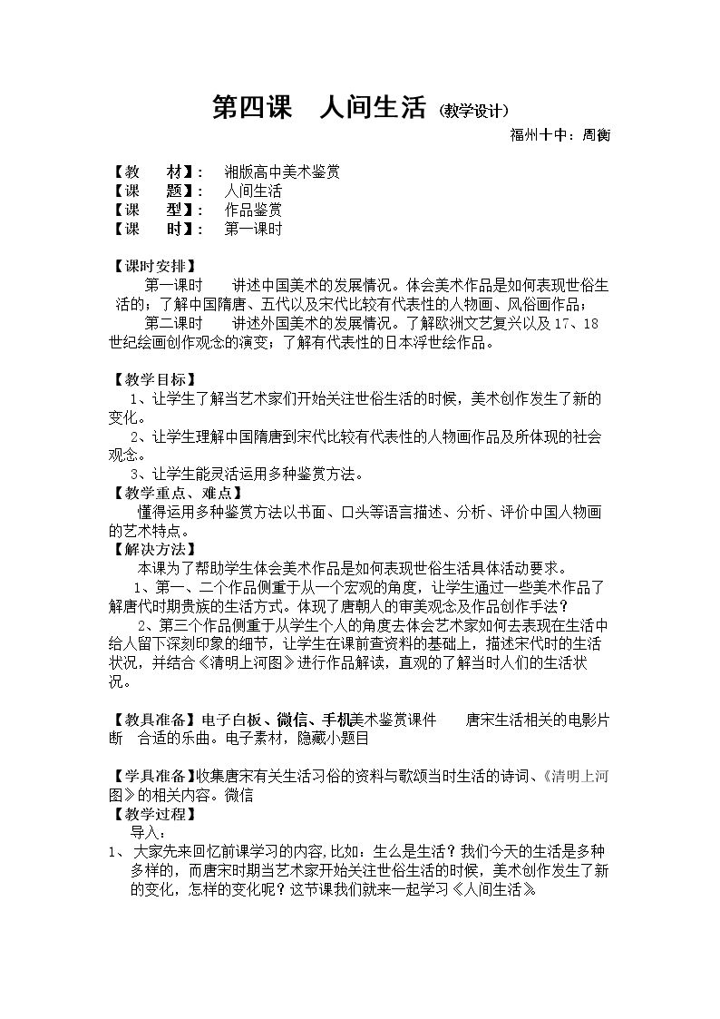 第四课 人间生活