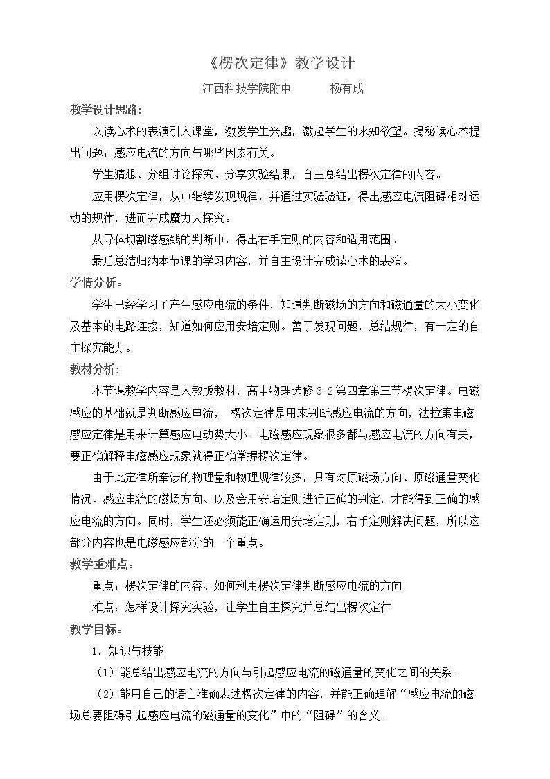 3　楞次定律