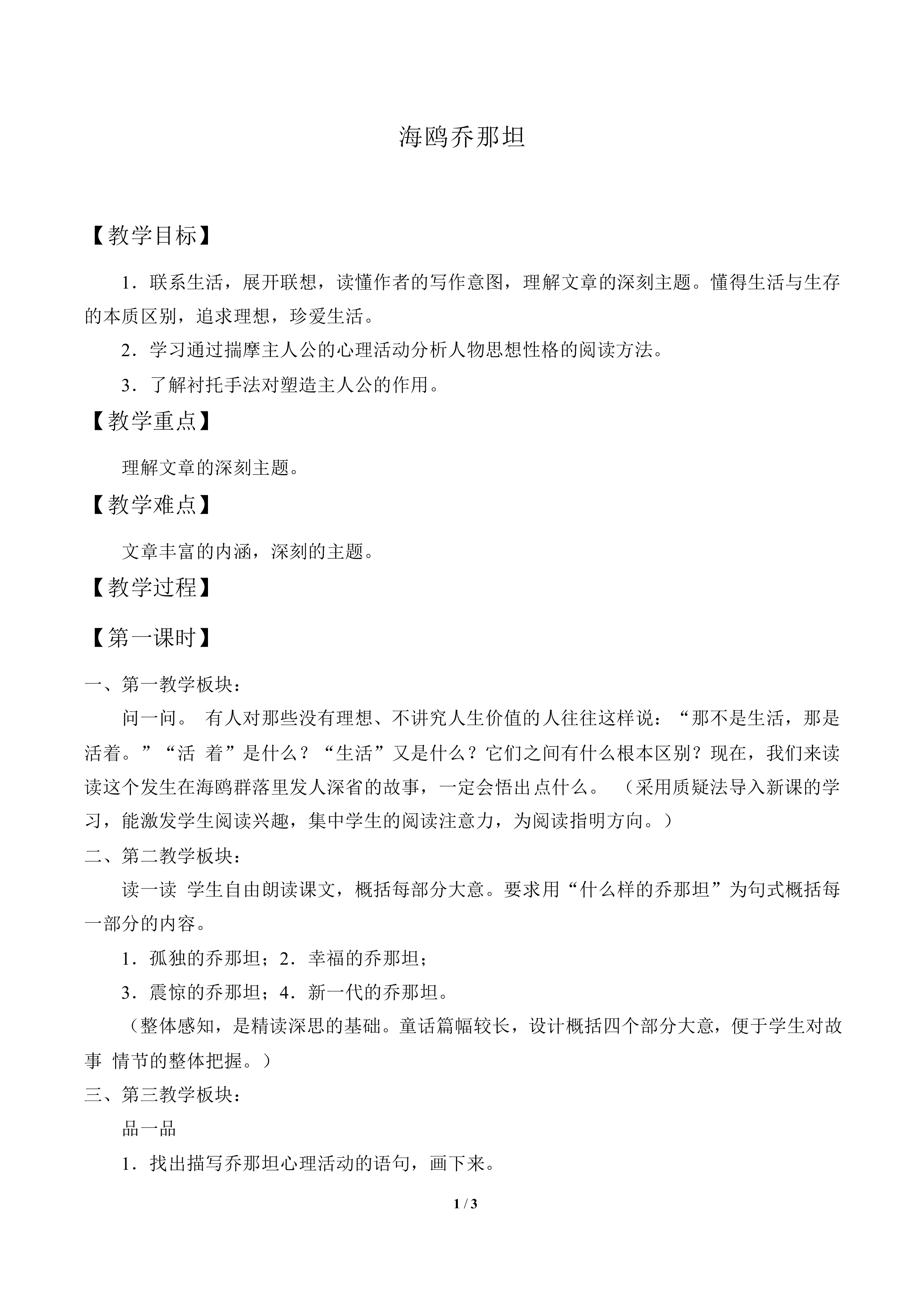 海鸥乔那坦_教案2