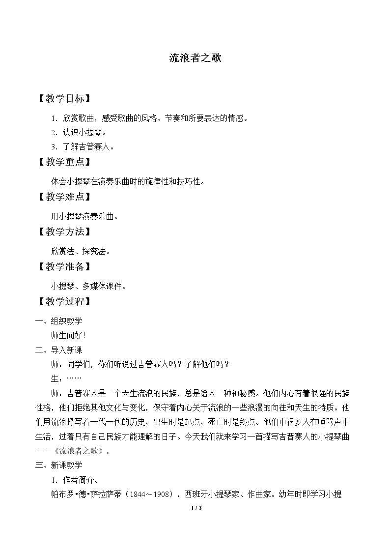 流浪者之歌