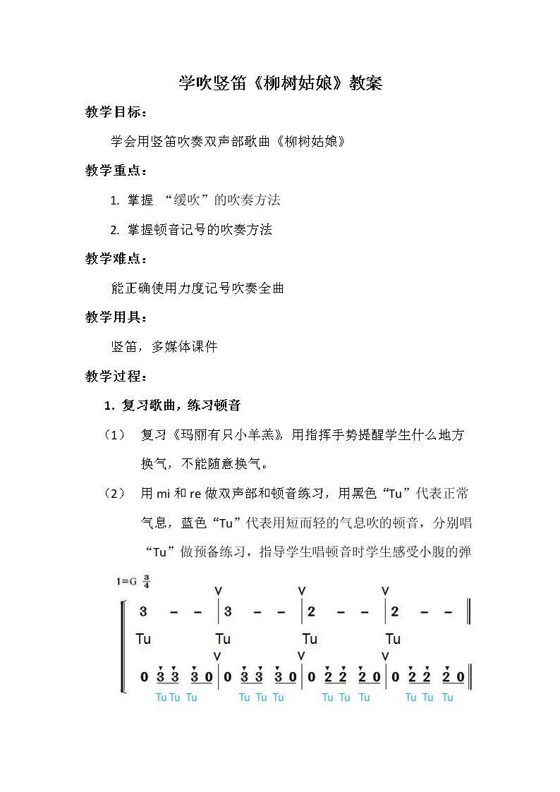 柳树姑娘