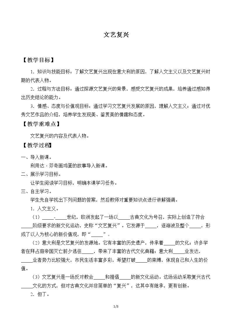 文艺复兴