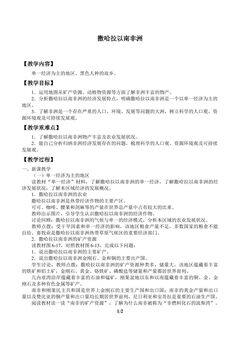 撒哈拉以南非洲_教案2