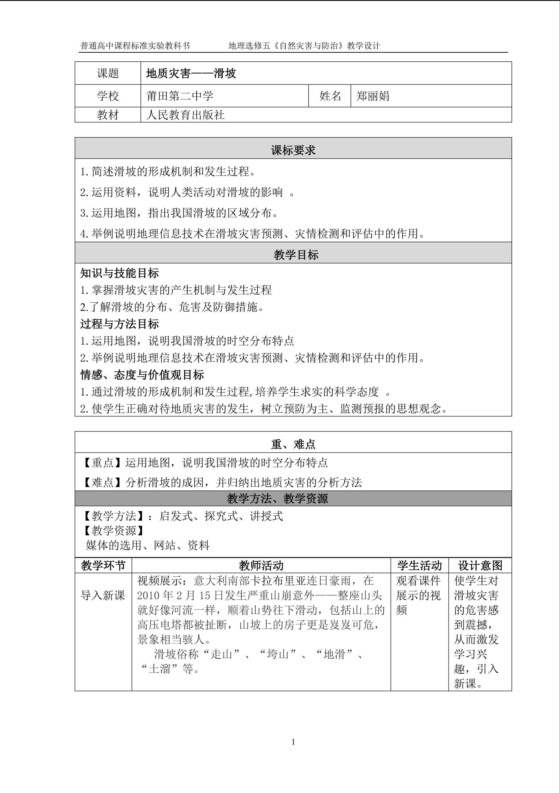 教学设计：地质灾害 - 滑坡