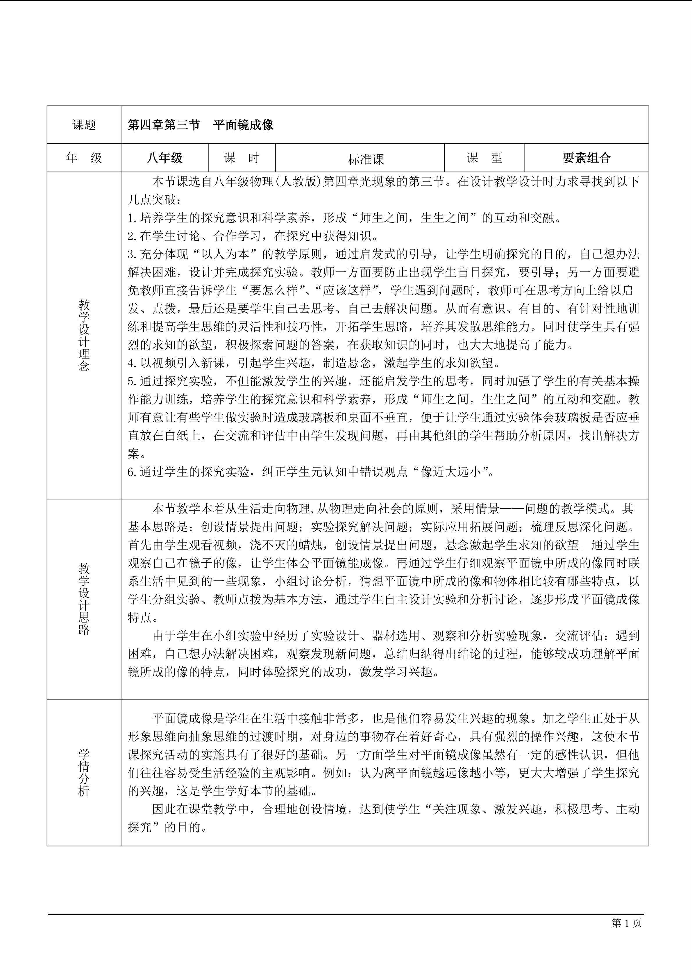 平面镜成像