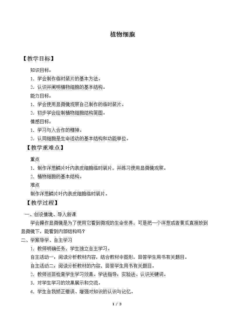 植物细胞