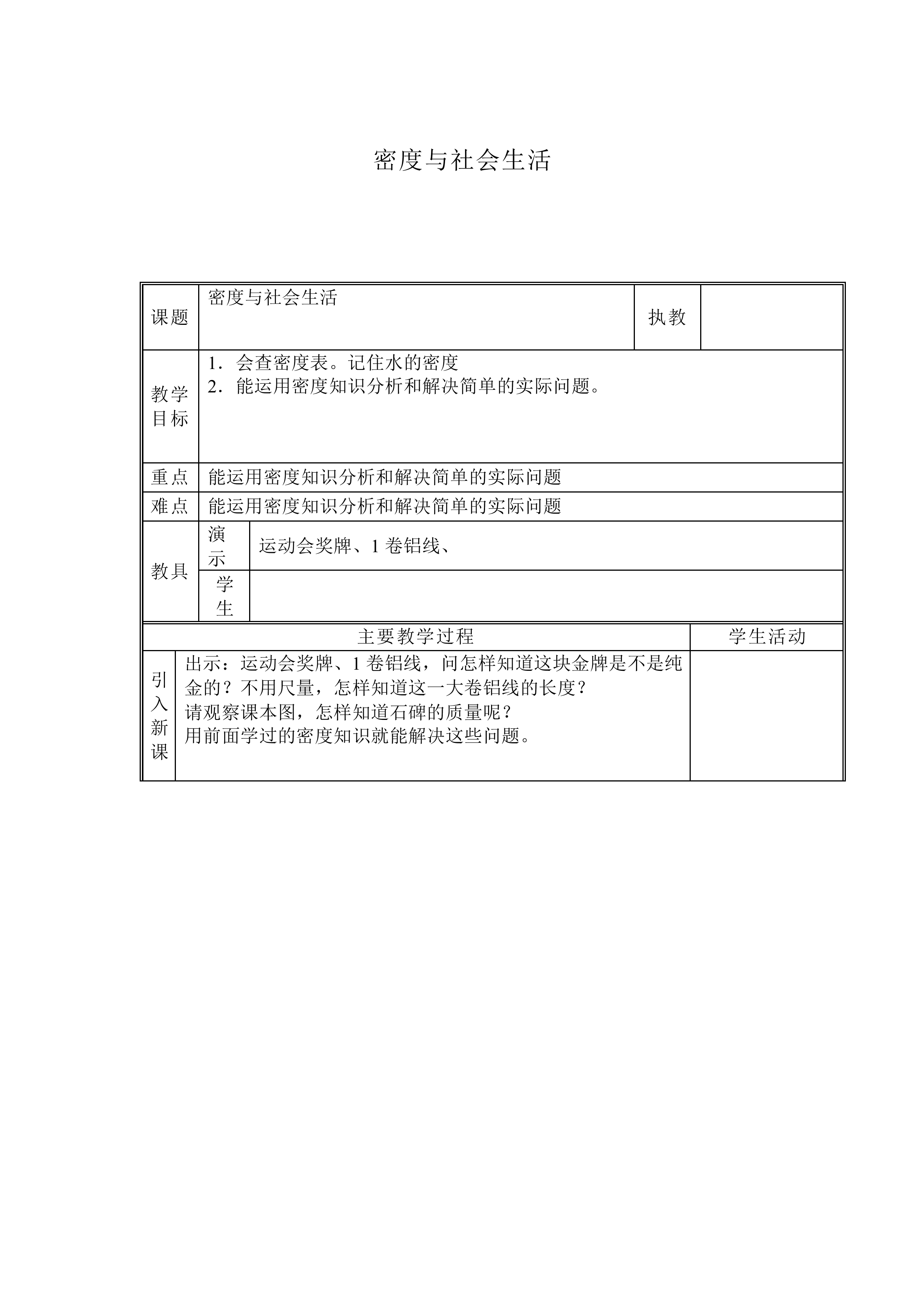 密度与社会生活_教案2