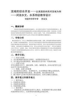 必修三第三章第二节 流域的综合开发——以美国田纳西河流域为例
