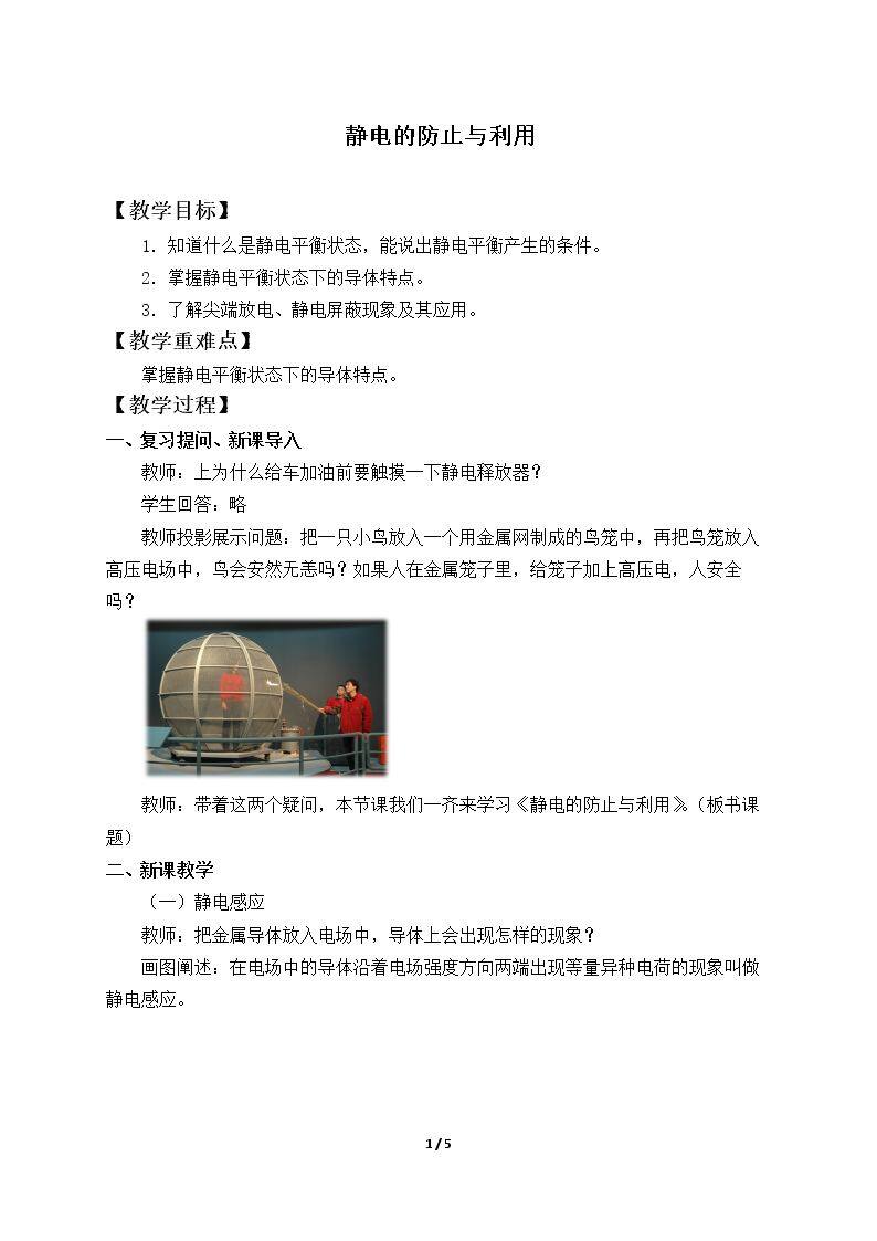 静电的防止与利用